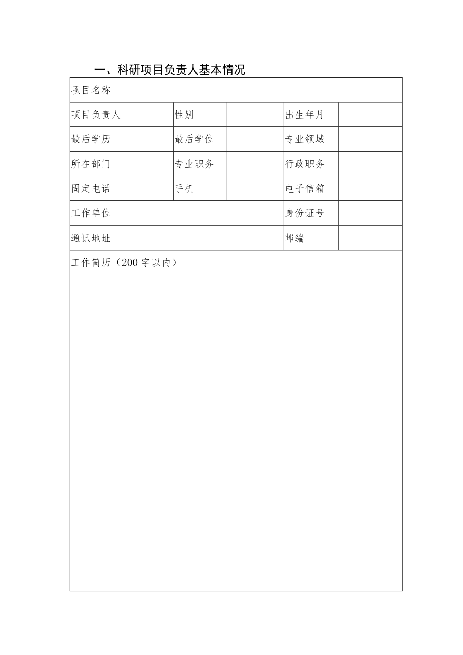 职业院校经济类专业教学改革与实践科研项目立项申请书（2014年）.docx_第3页