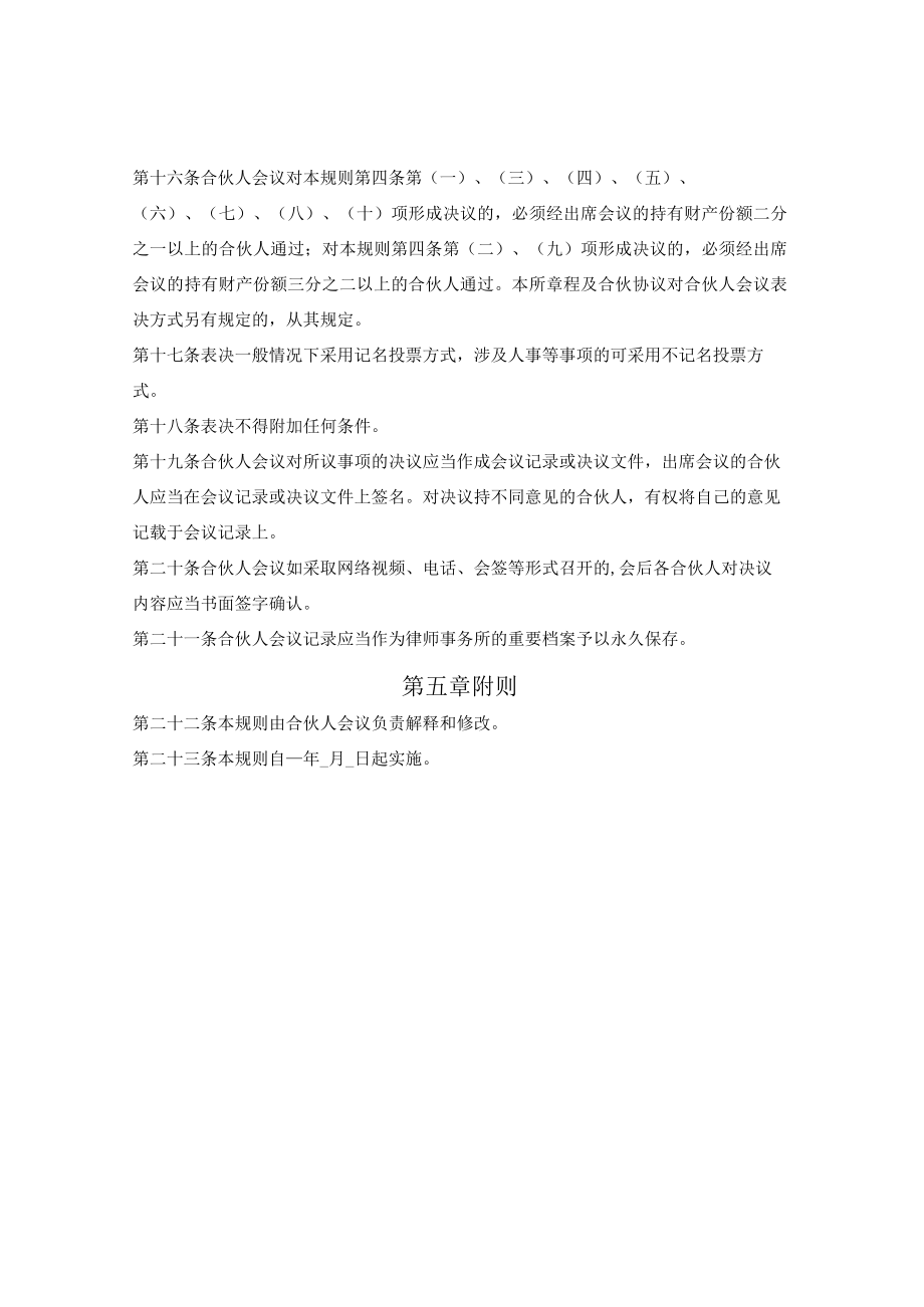 律师事务所合伙人会议议事规则.docx_第3页