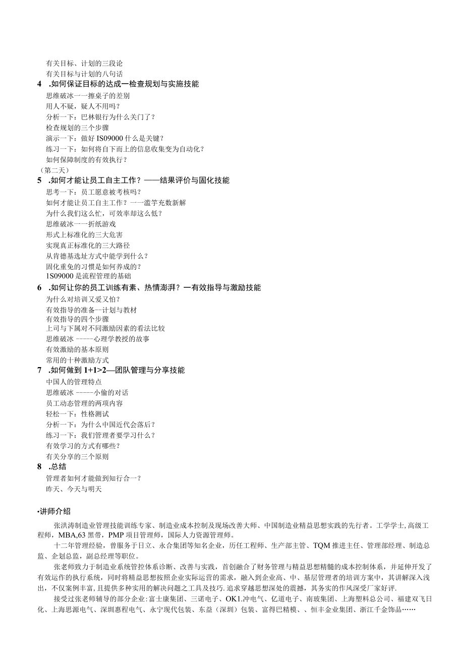 管理的思维——制造业中层管理者的六项修炼.docx_第2页