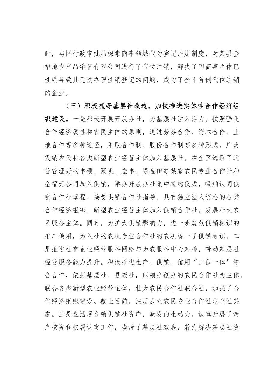 某某区供销社2022年度工作总结.docx_第2页