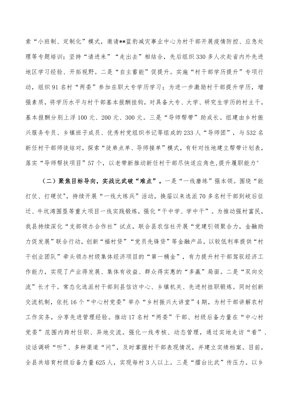 新任村干部素质能力调研报告.docx_第2页