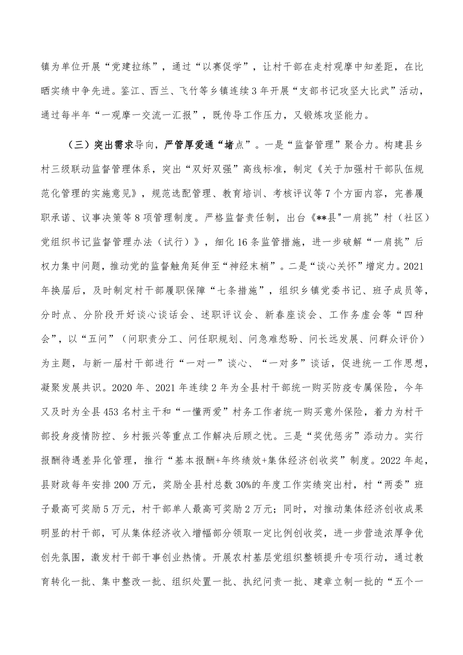 新任村干部素质能力调研报告.docx_第3页