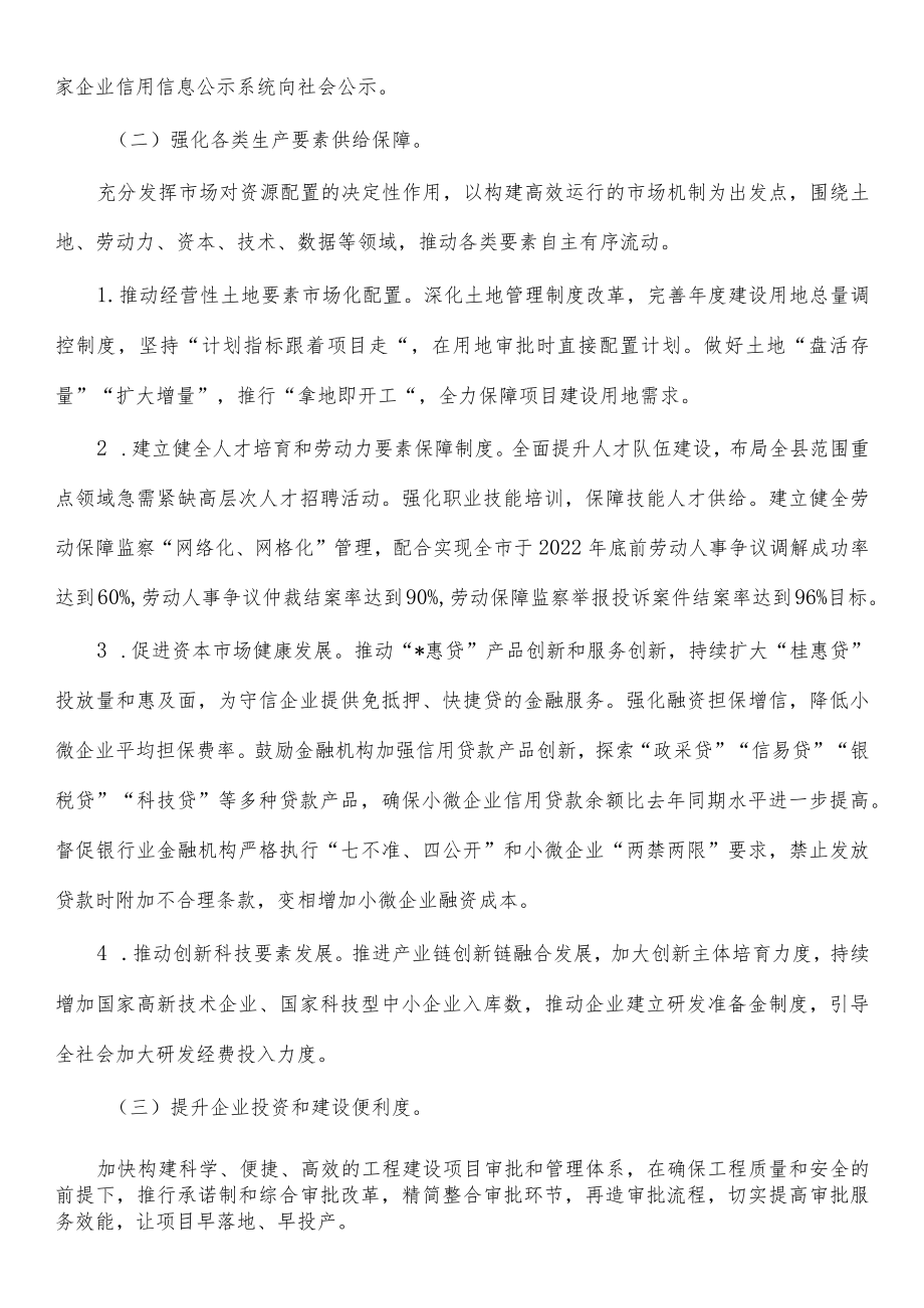 2022年优化营商环境任务分工方案.docx_第2页