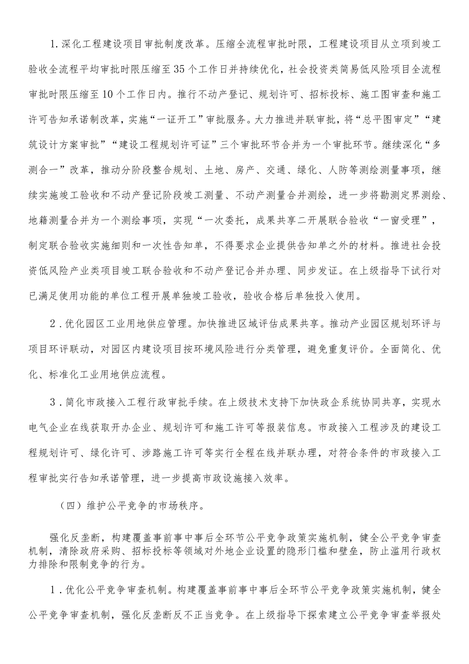 2022年优化营商环境任务分工方案.docx_第3页