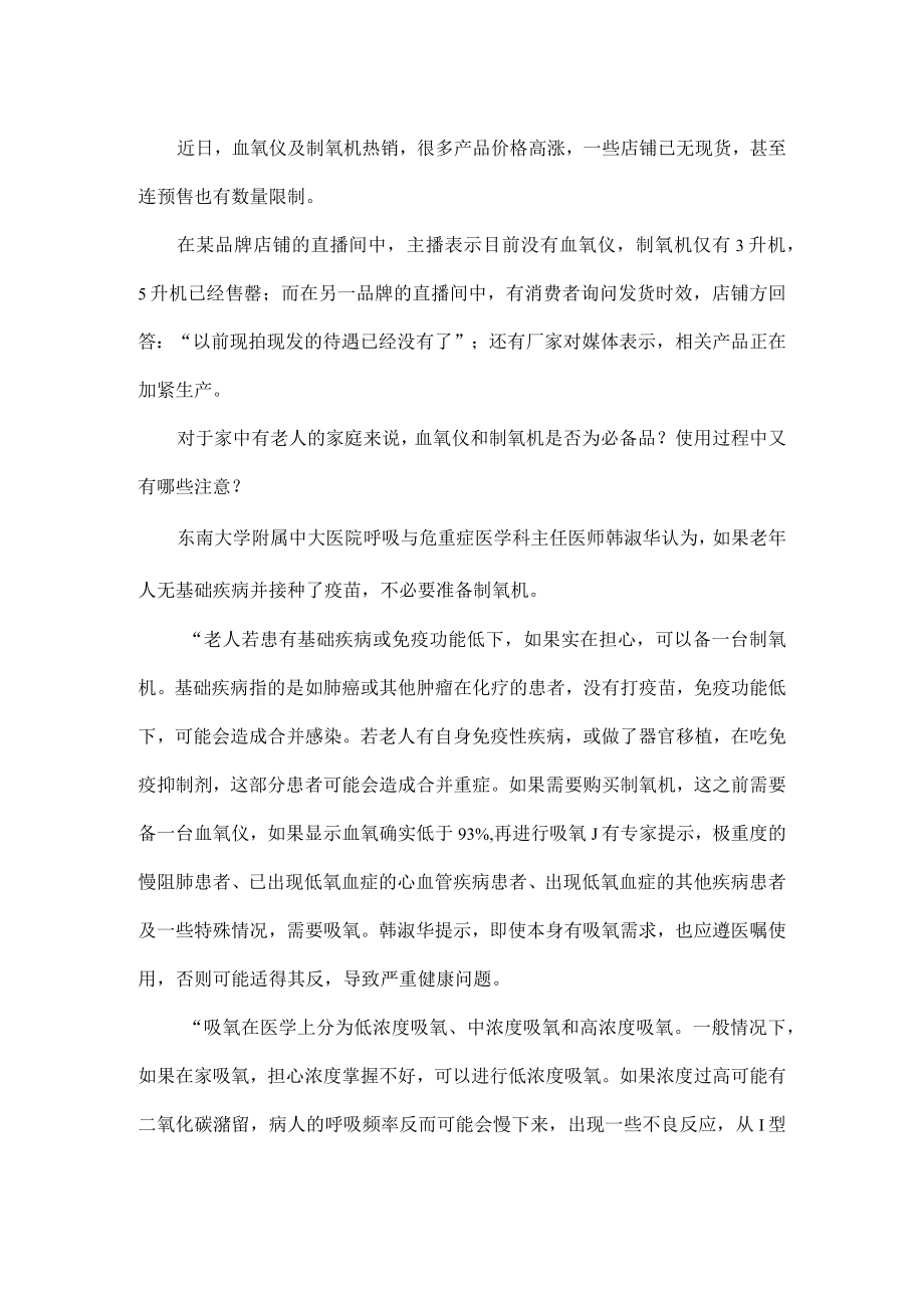 老人感染新冠家里要备制氧机吗.docx_第2页