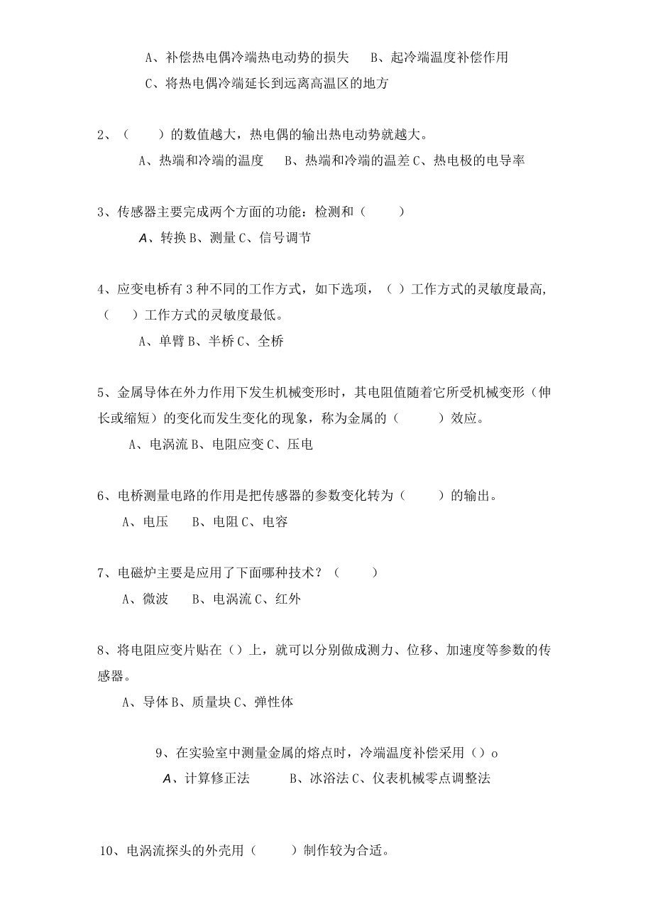 传感器技术－自动检测与转换技术期末测试卷3含答案.docx_第2页