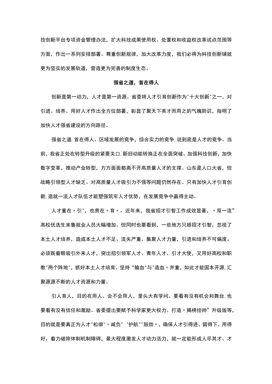 “谈创新”系列评论文章汇编（10篇）.docx_第2页