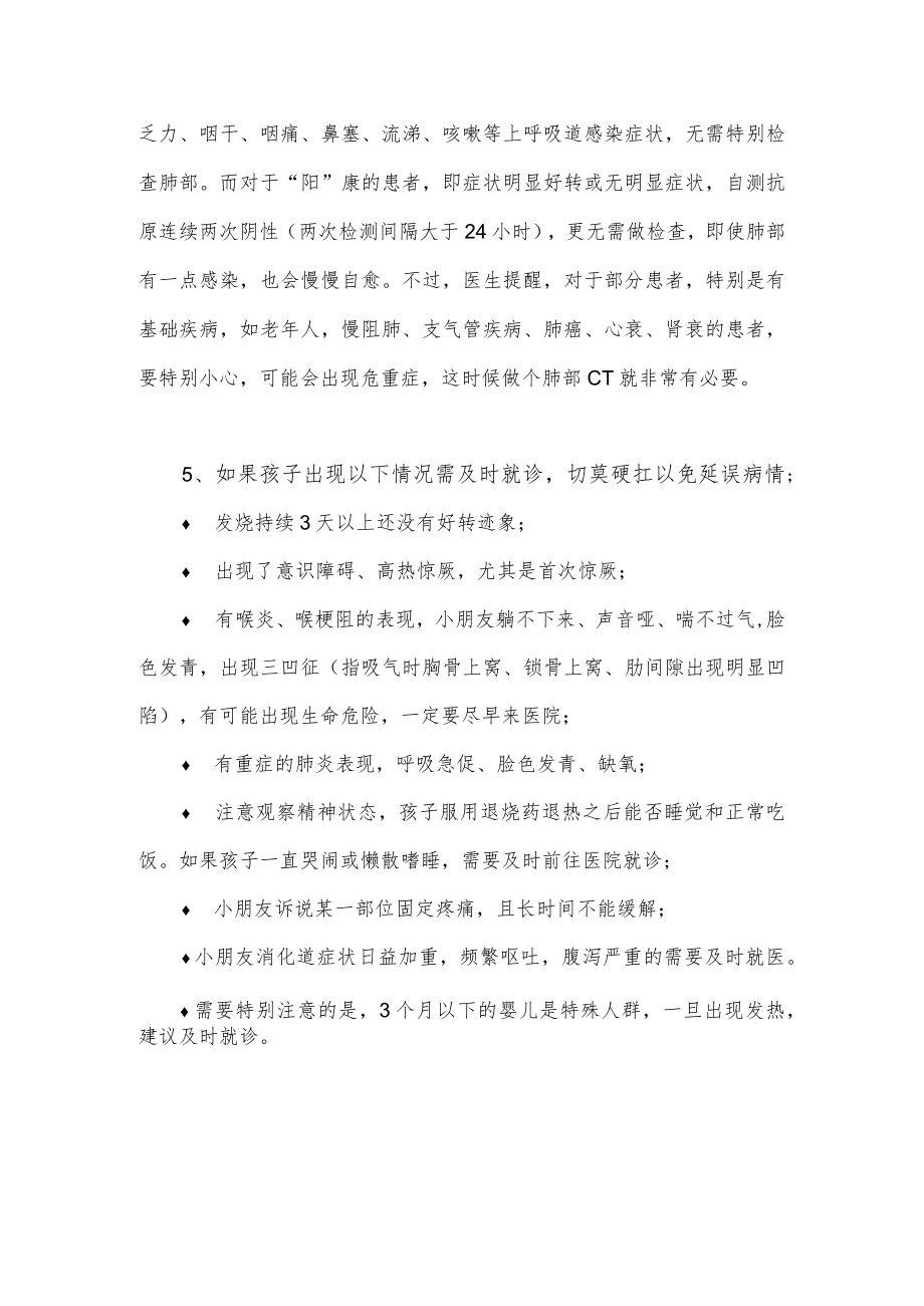 咳嗽一周孩子肺部扛成了白肺.docx_第3页