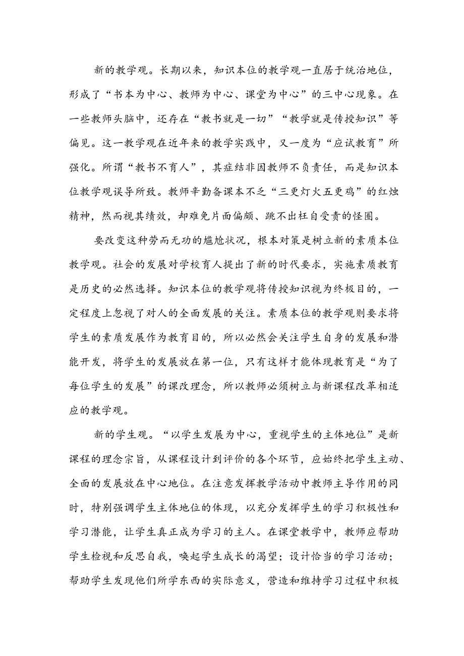 新课标背景下教师要树立“新三观”.docx_第2页