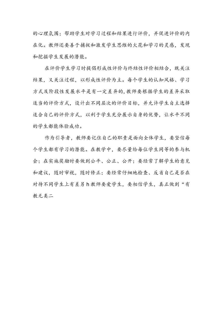 新课标背景下教师要树立“新三观”.docx_第3页