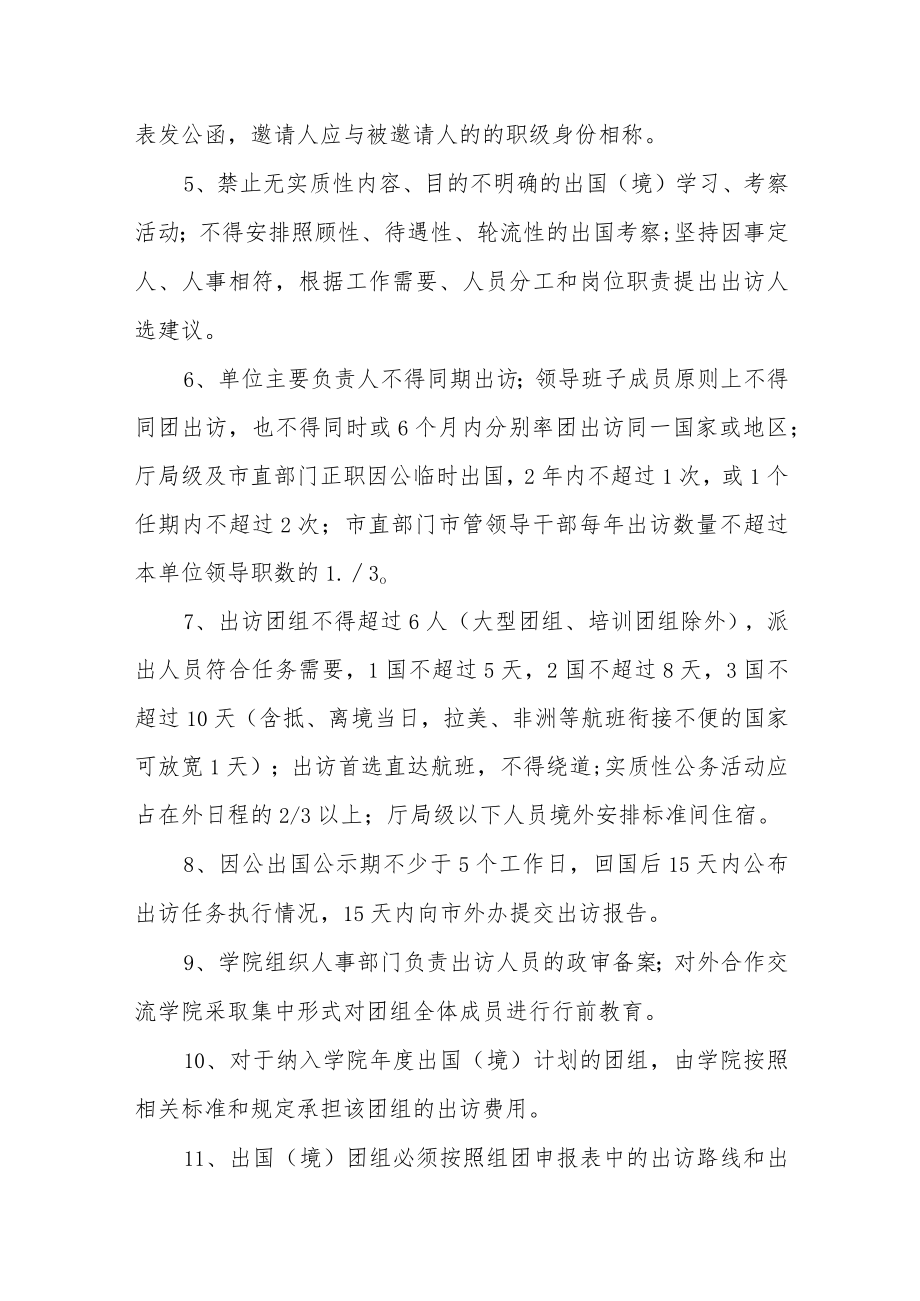 职业技术学院因公出国（境）管理规定.docx_第2页