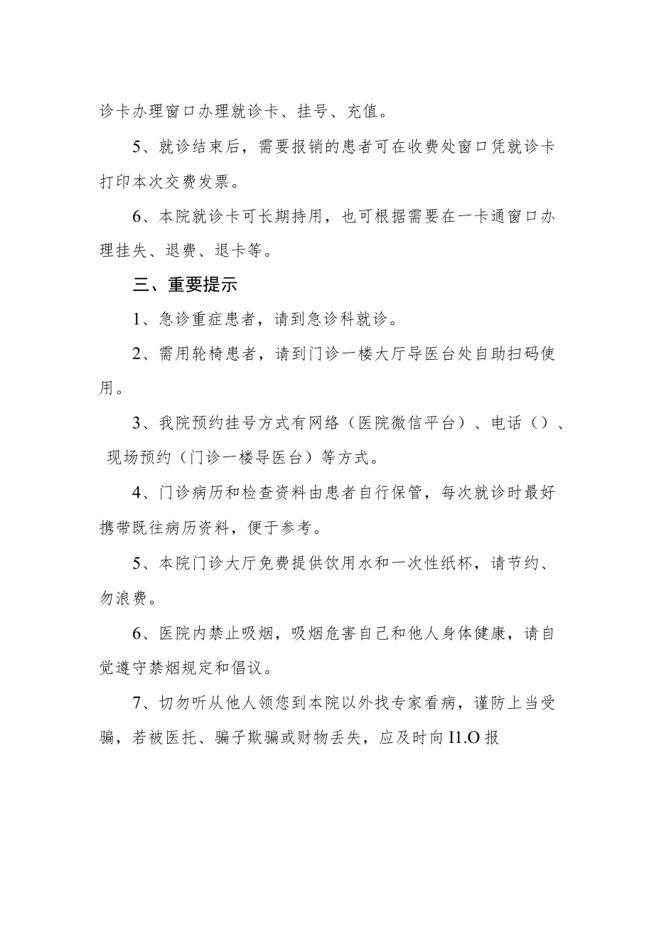 医院门诊患者就医须知.docx_第2页