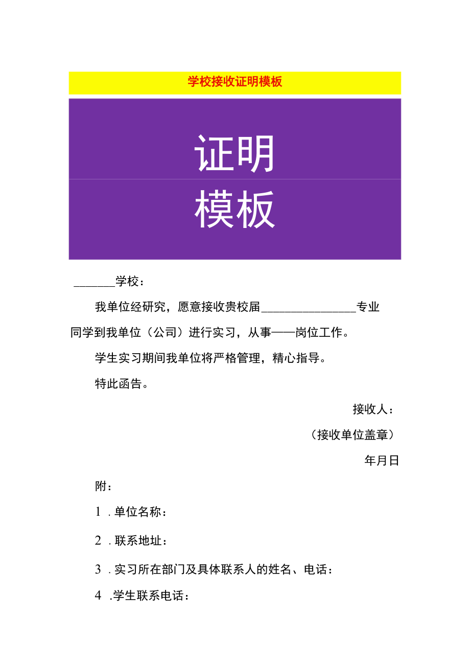 学校接收证明模板.docx_第1页