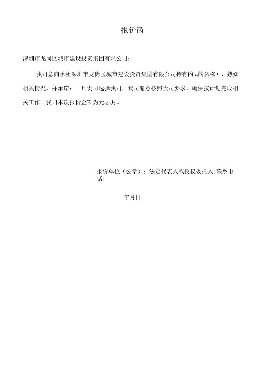 意向竞租人报名确认表.docx_第2页