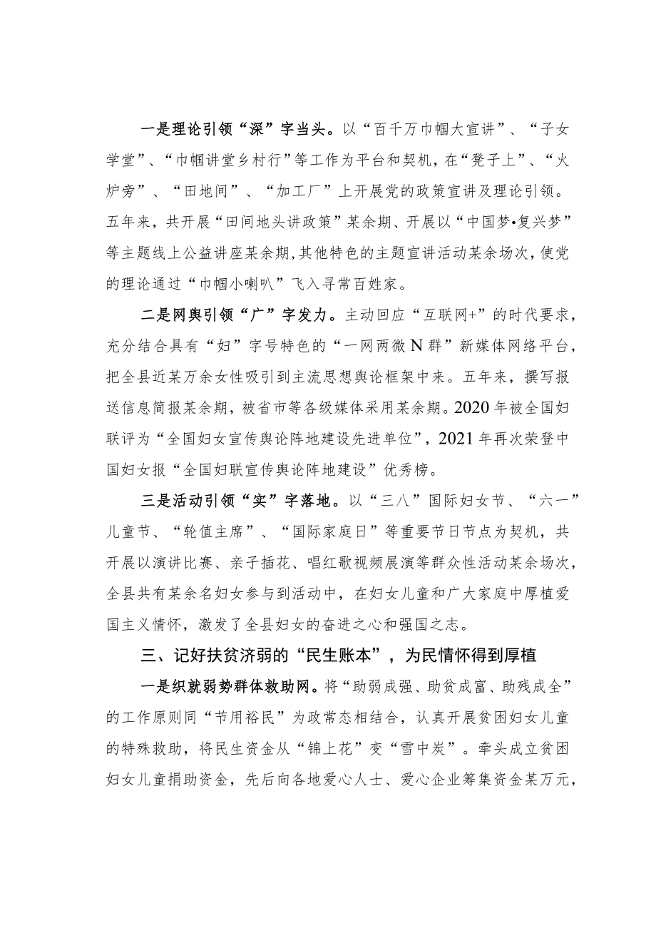 某某县妇联五年工作综述：巾帼铿锵不负芳华.docx_第2页