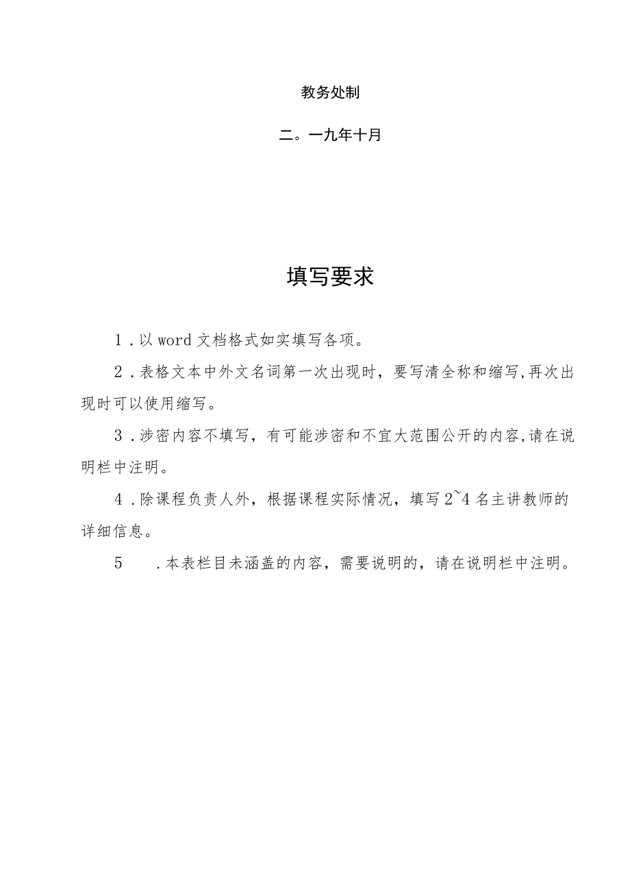 海南职业技术学院精品在线开放课程立项建设申报书.docx_第2页