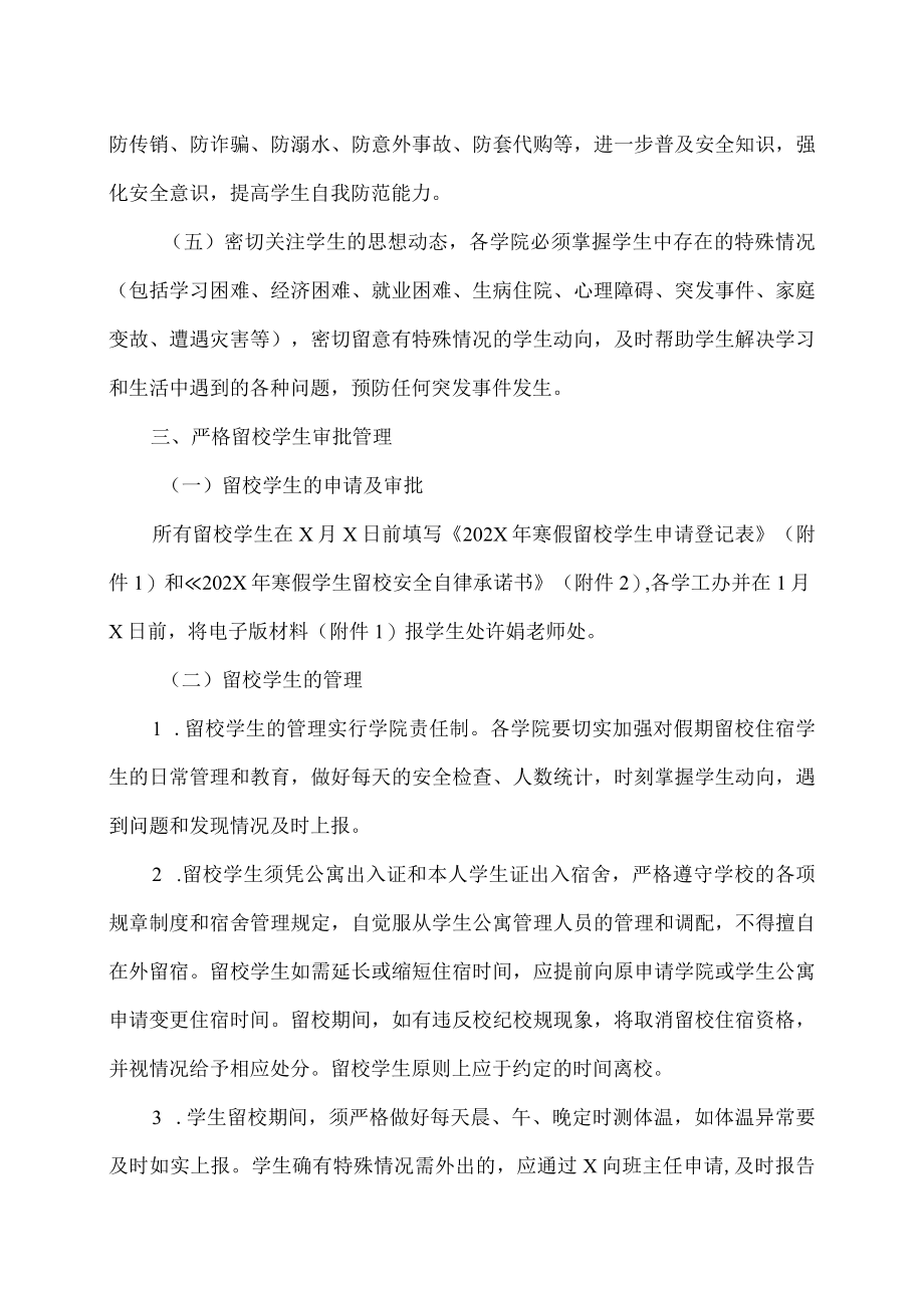 XX职业技术学院关于做好202X年寒假学生防疫和安全教育管理工作的通知.docx_第3页