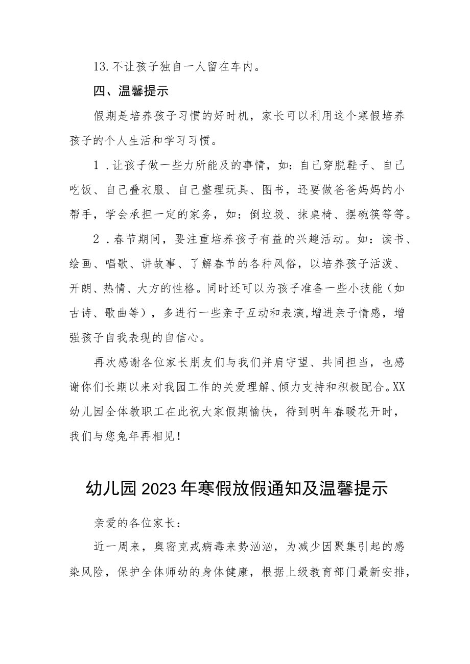 幼儿园2022-2023年度寒假放假通知及温馨提示三篇.docx_第3页