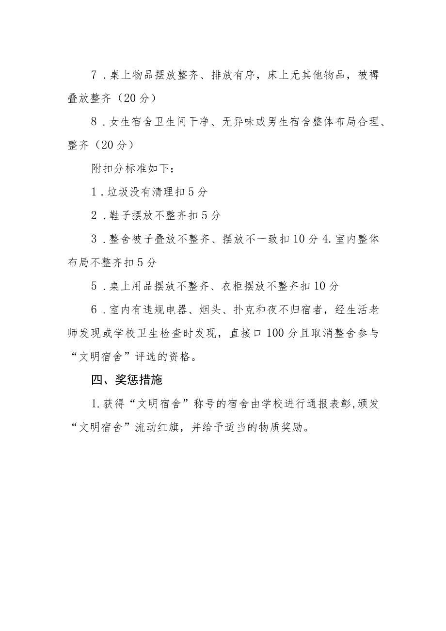 学校文明宿舍评比办法.docx_第2页