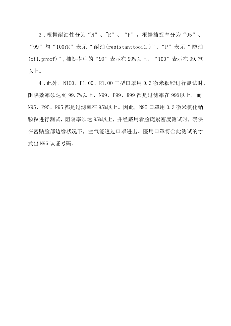 医用口罩n95的执行标准.docx_第2页