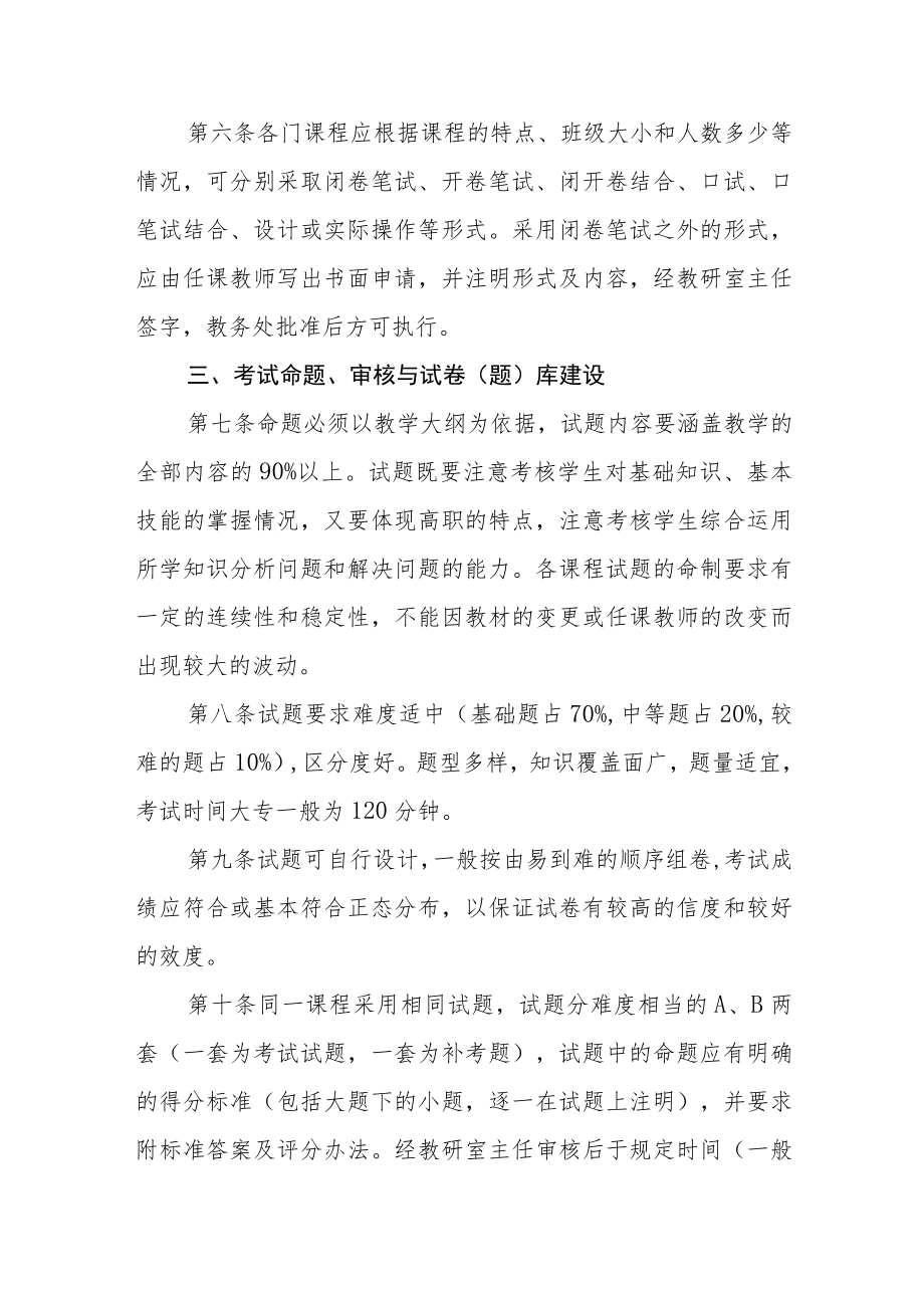 职业技术学院考试管理办法.docx_第2页