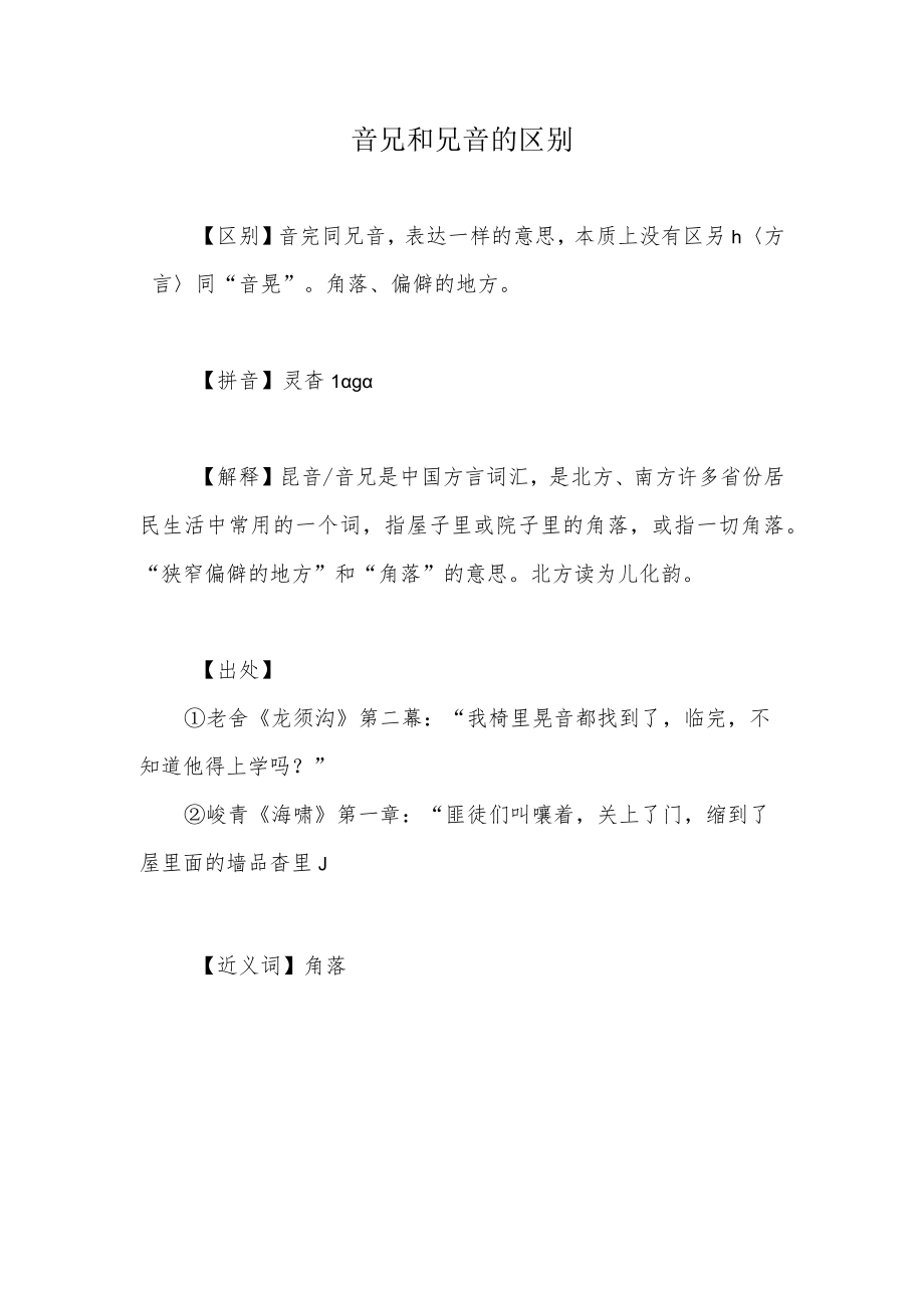 旮旯和旯旮的区别.docx_第1页