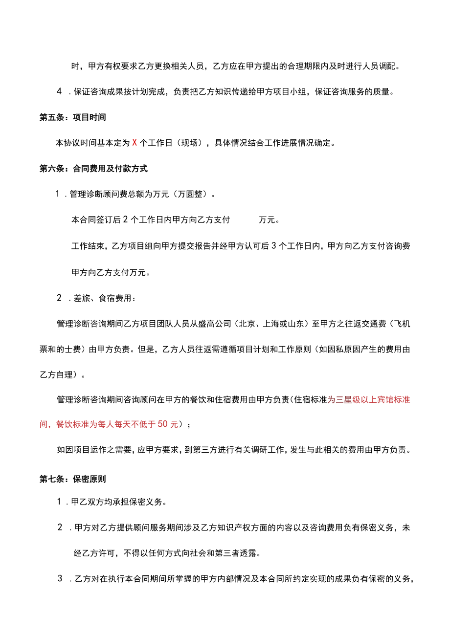 企业管理诊断协议模板.docx_第3页