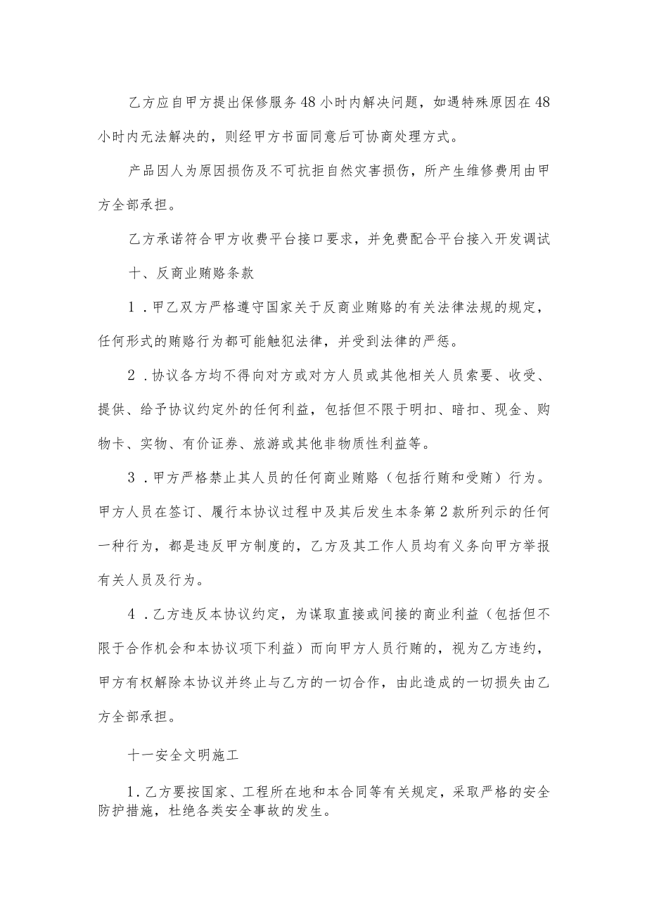 智能停车场安装改造合同.docx_第3页