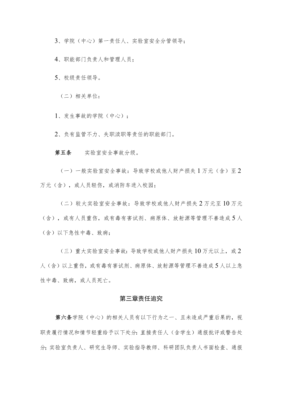 大学实验室安全责任追究办法.docx_第2页