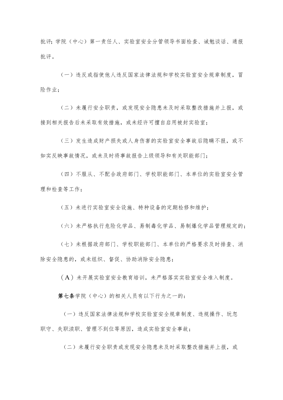 大学实验室安全责任追究办法.docx_第3页