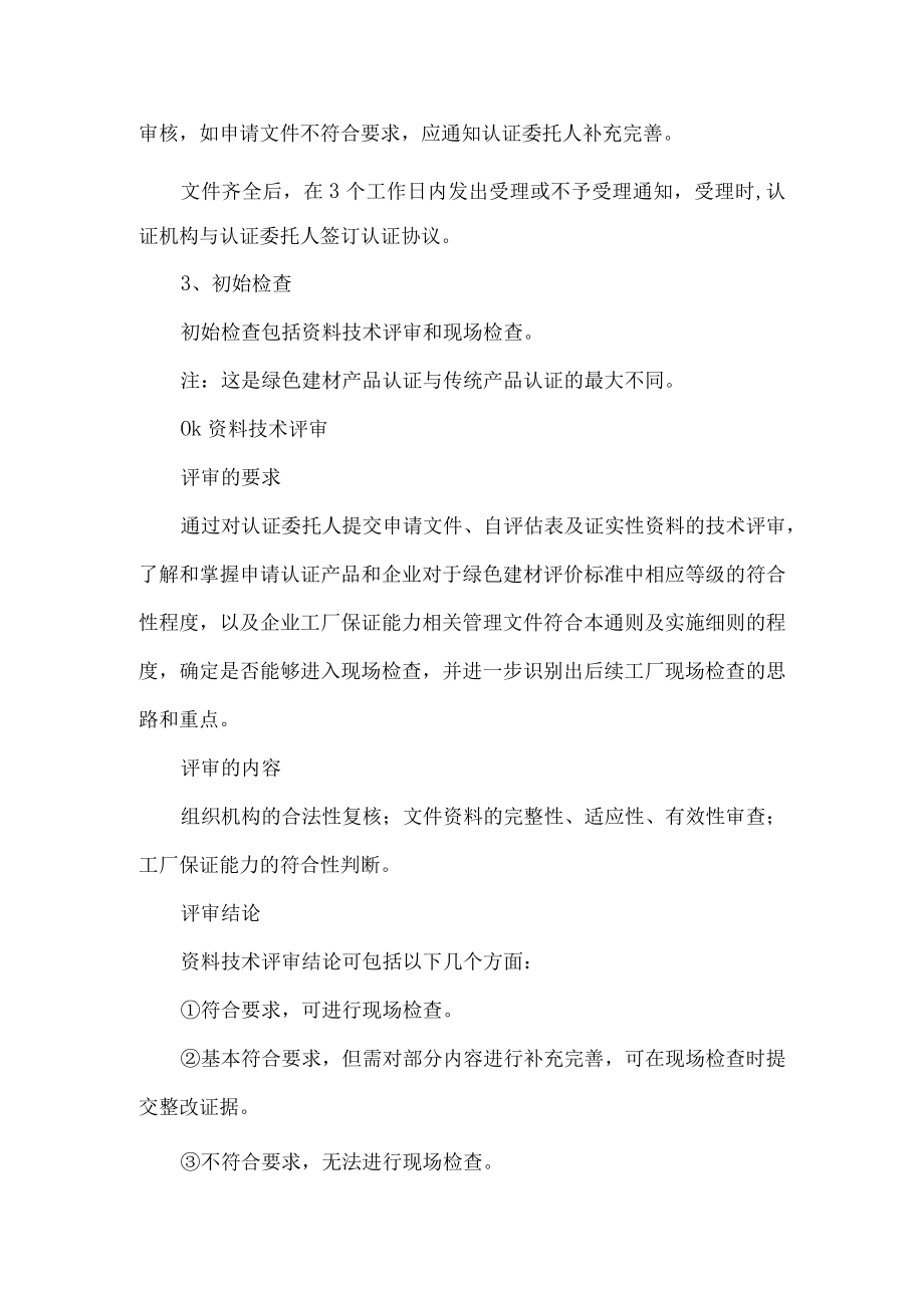 绿色建材认证.docx_第2页