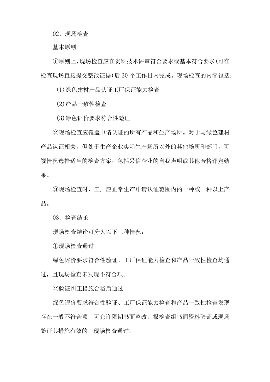 绿色建材认证.docx_第3页