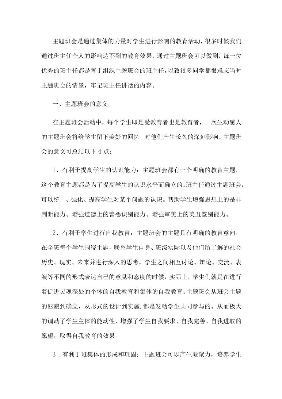 教师工作经验分享会发言材料.docx_第1页