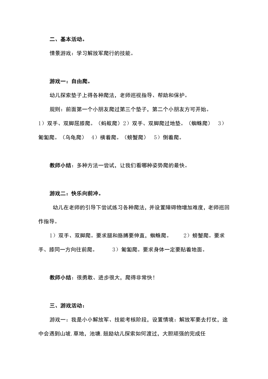 幼儿园体育游戏活动教案9篇.docx_第2页