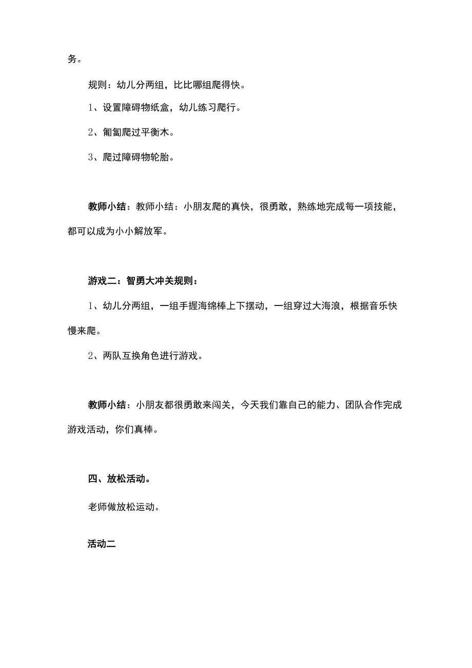 幼儿园体育游戏活动教案9篇.docx_第3页