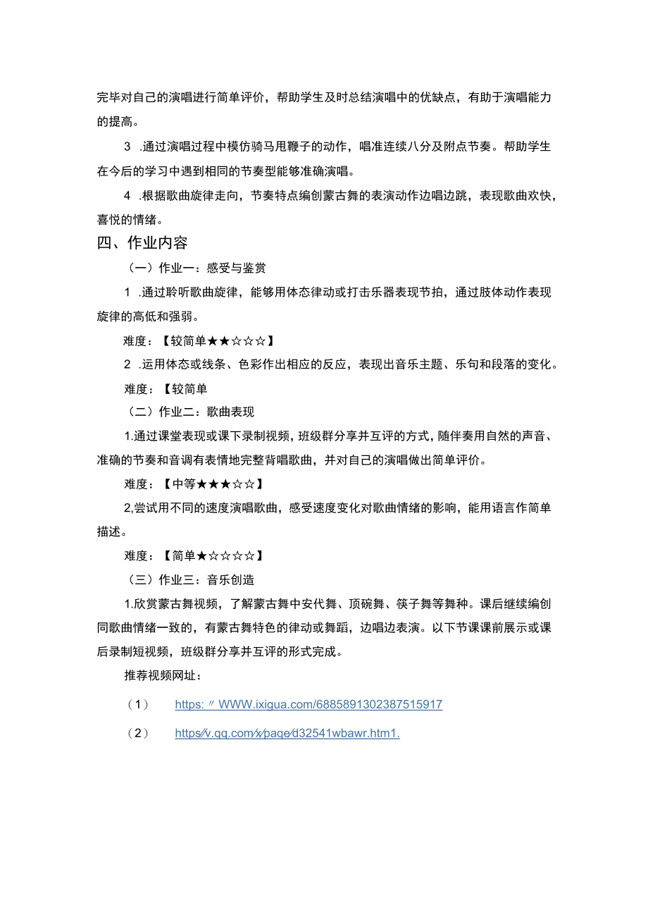 小学“双减”作业设计：小学音乐作业设计优秀案例（共2篇）.docx_第2页