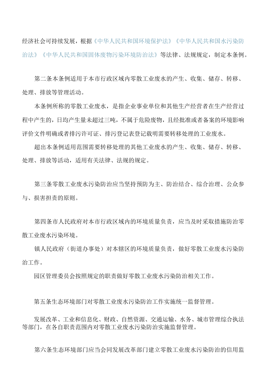 东莞市零散工业废水管理条例.docx_第2页