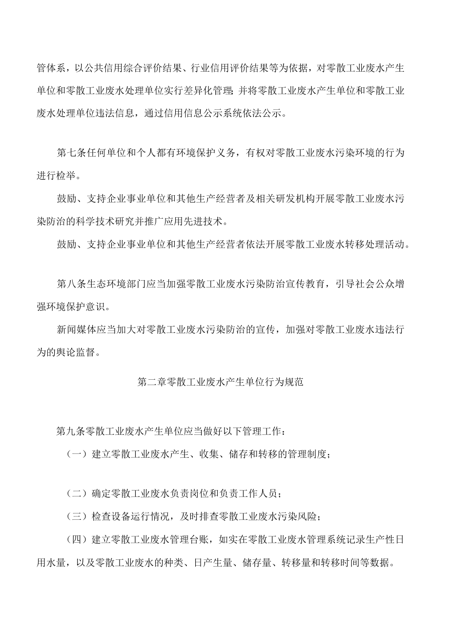 东莞市零散工业废水管理条例.docx_第3页