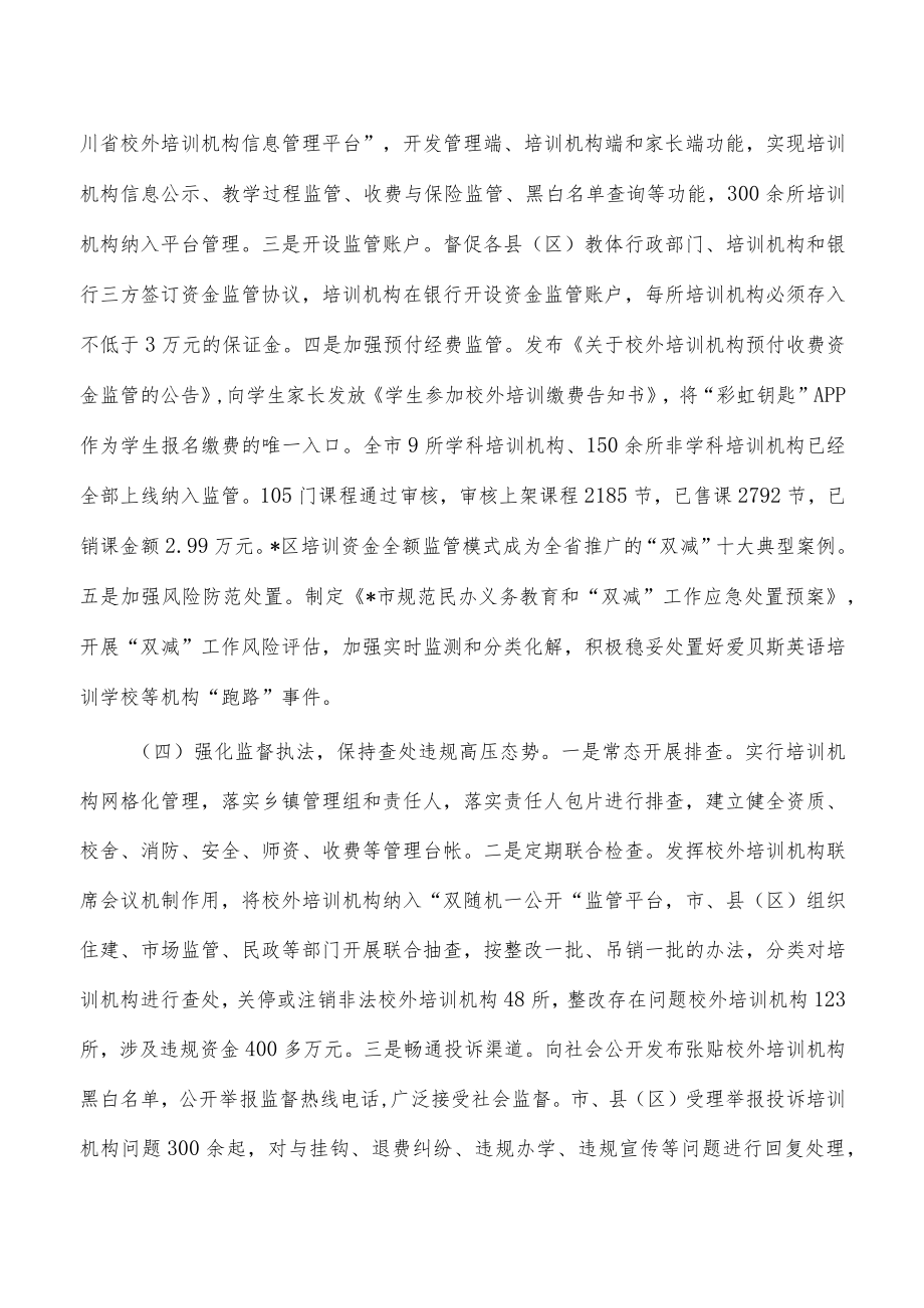 双减工作落实情况调研报告.docx_第3页