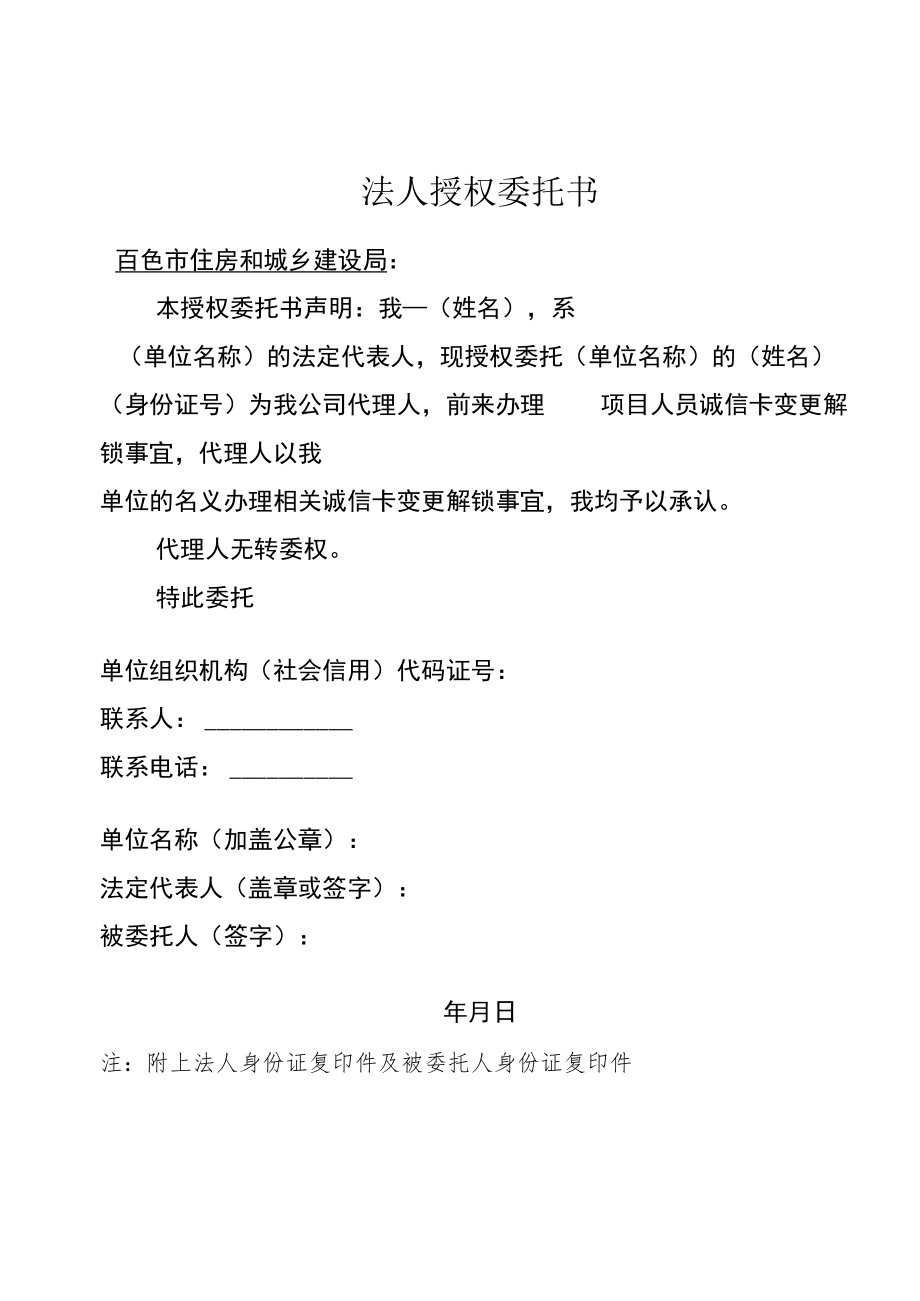 项目总监变更表.docx_第3页