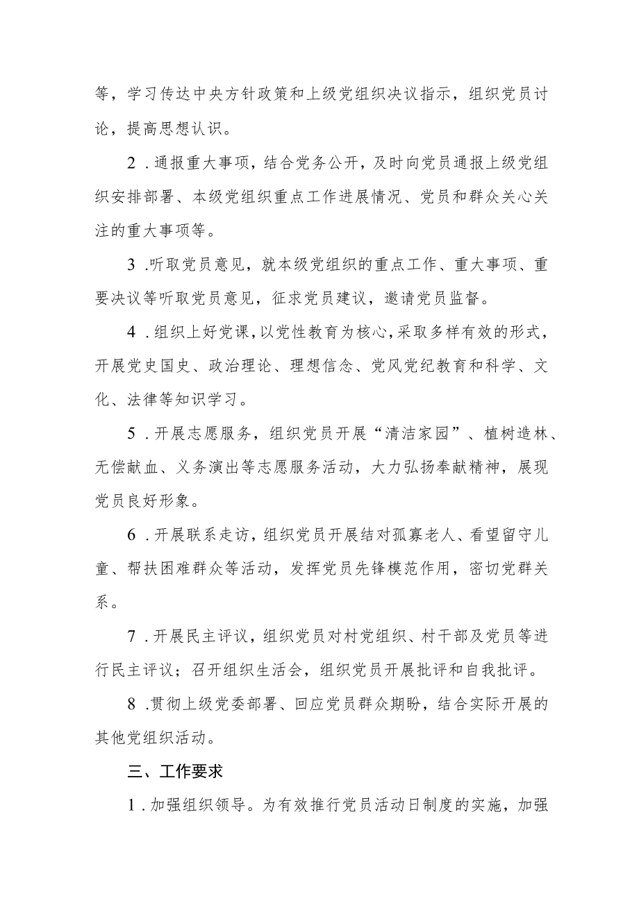 全镇农村推行党员固定活动日制度的实施办法.docx_第2页