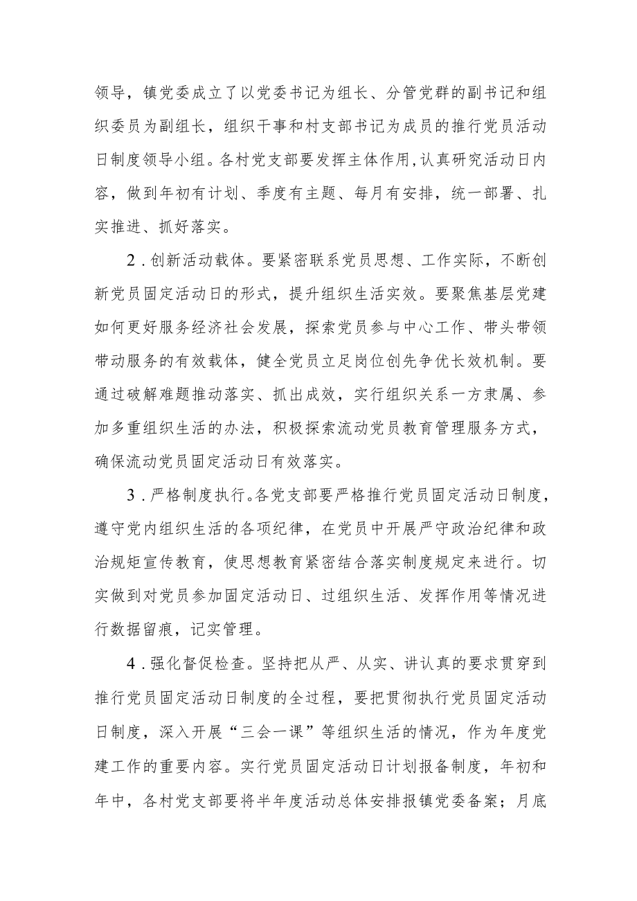 全镇农村推行党员固定活动日制度的实施办法.docx_第3页