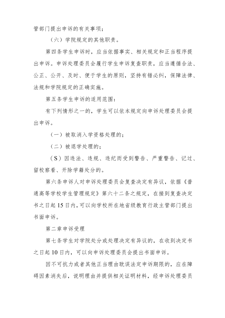 职业技术学院学生申诉管理规定.docx_第2页