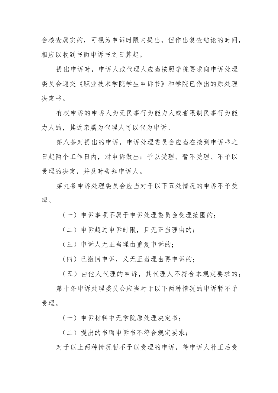 职业技术学院学生申诉管理规定.docx_第3页