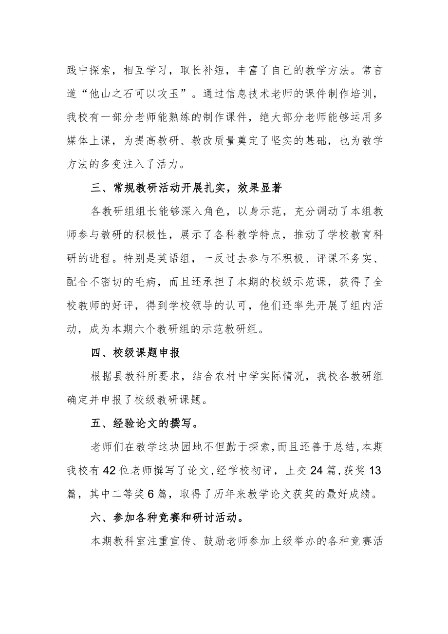 学校教科室最年终工作总结.docx_第2页