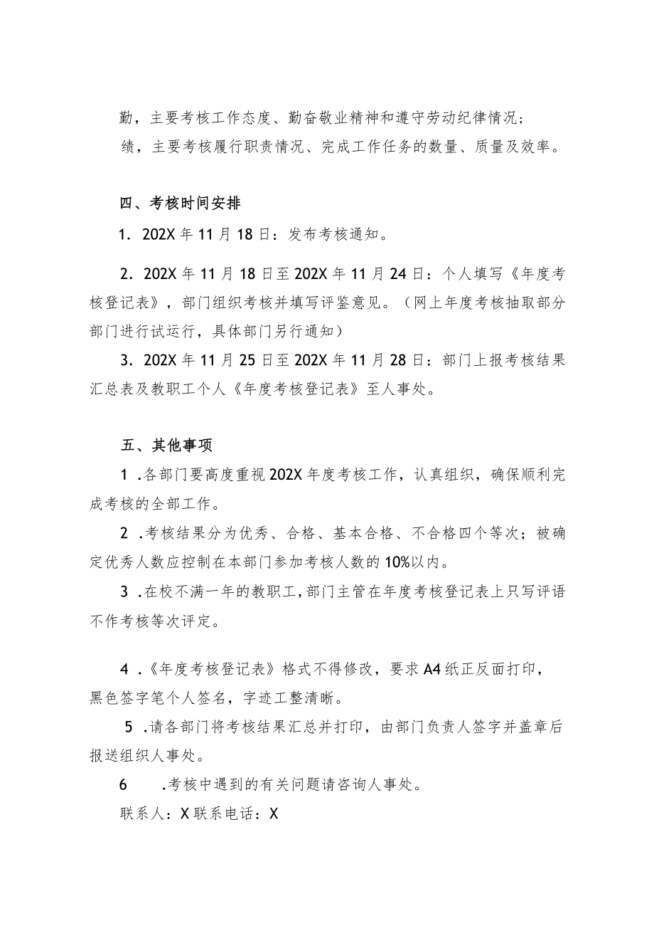 XX农林学院202X年度教职工考核工作的通知.docx_第3页