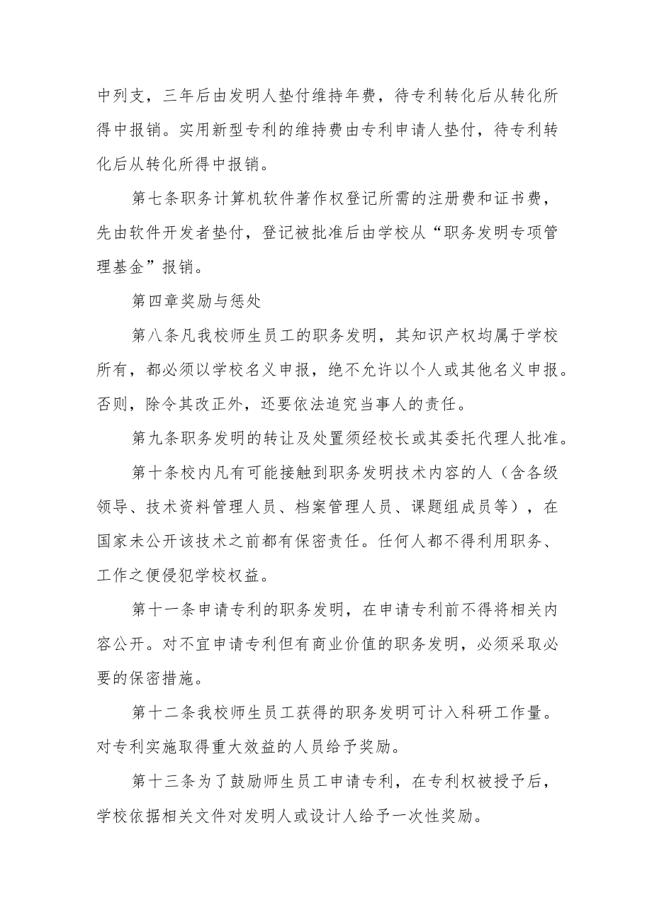 大学职务发明管理办法.docx_第3页