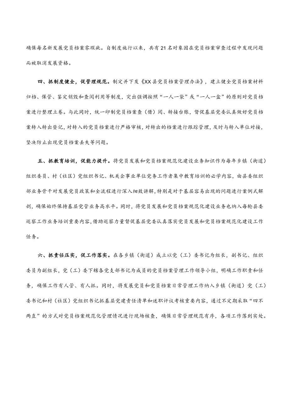 党员档案规范化建设工作汇报.docx_第2页