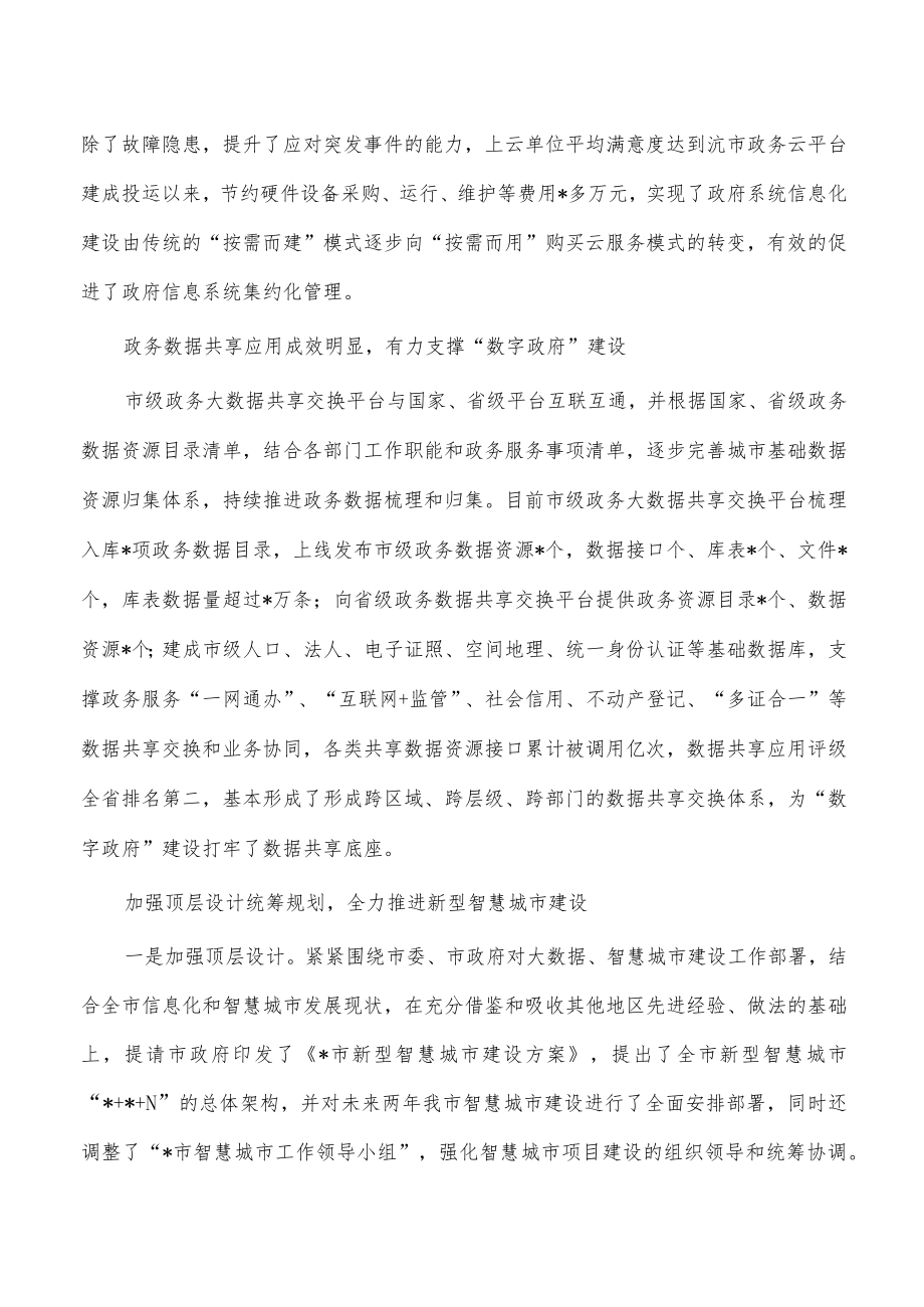 智慧城市助力数字政府建设经验做法.docx_第2页