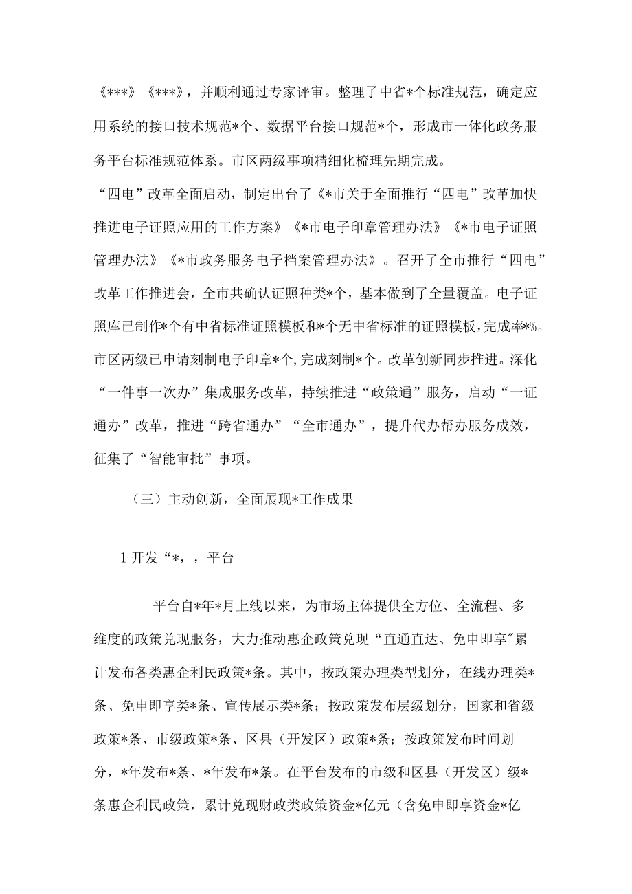 数字政府建设工作自查报告.docx_第2页